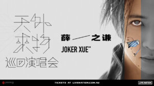 Joker Xue